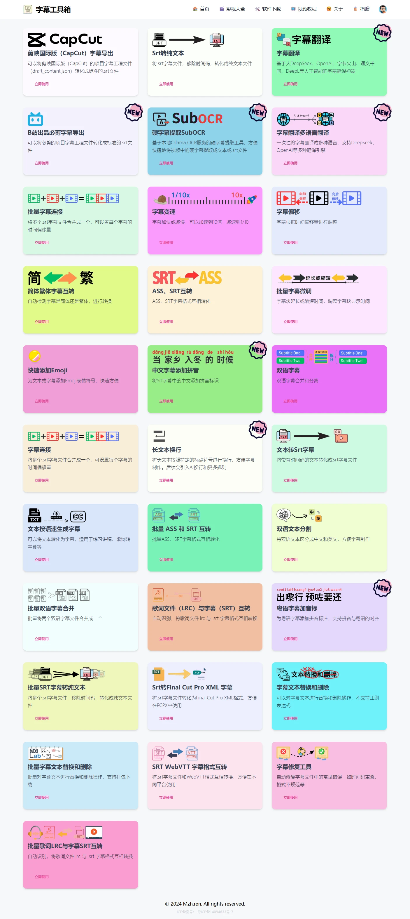 字幕工具箱 screenshot