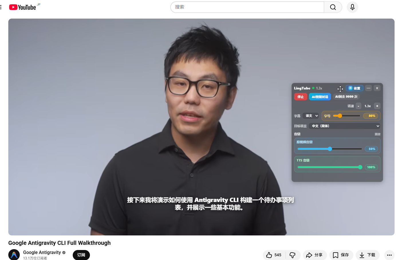 LingTube - YouTube 字幕翻译与配音 screenshot