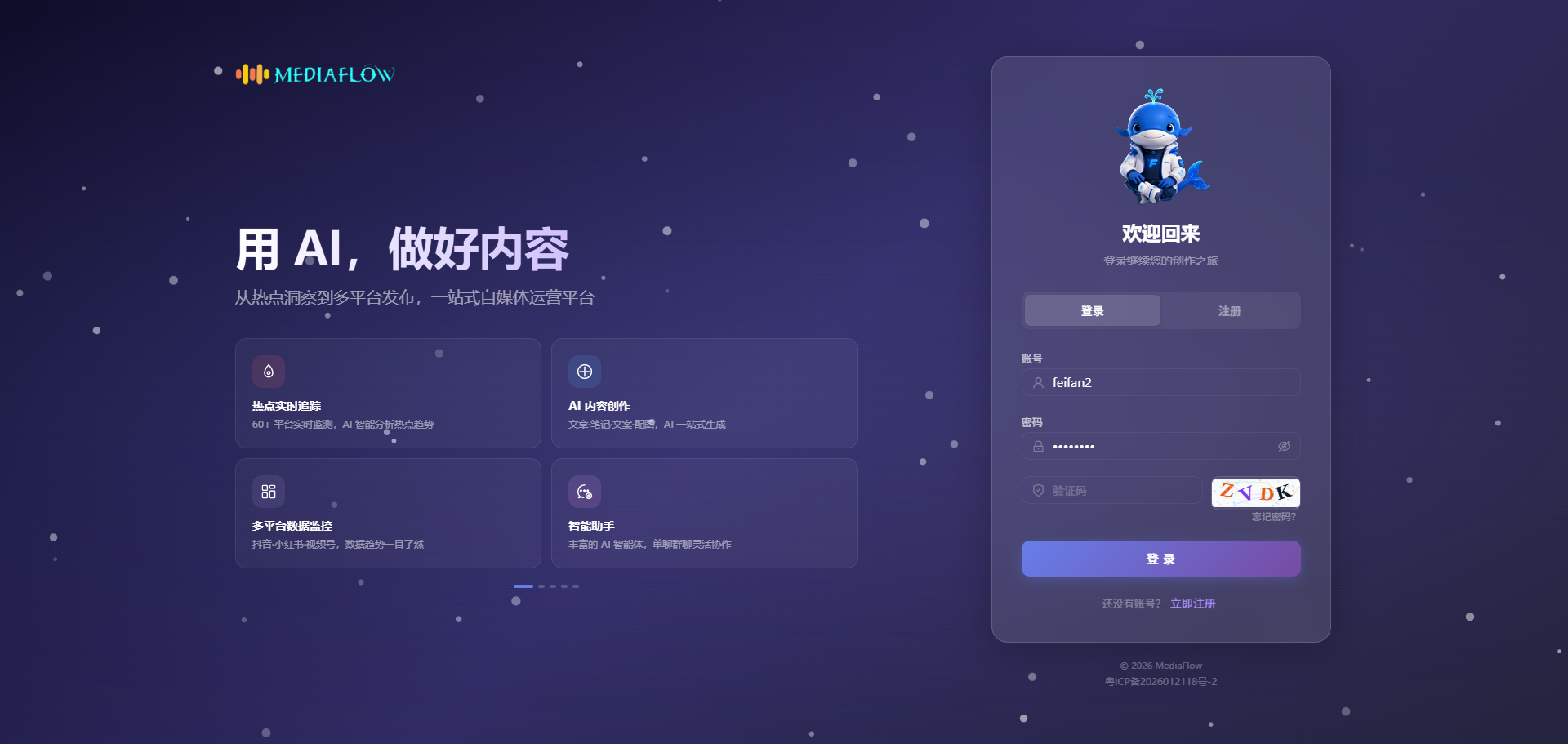 mediaFlow自媒体内容创作平台 screenshot